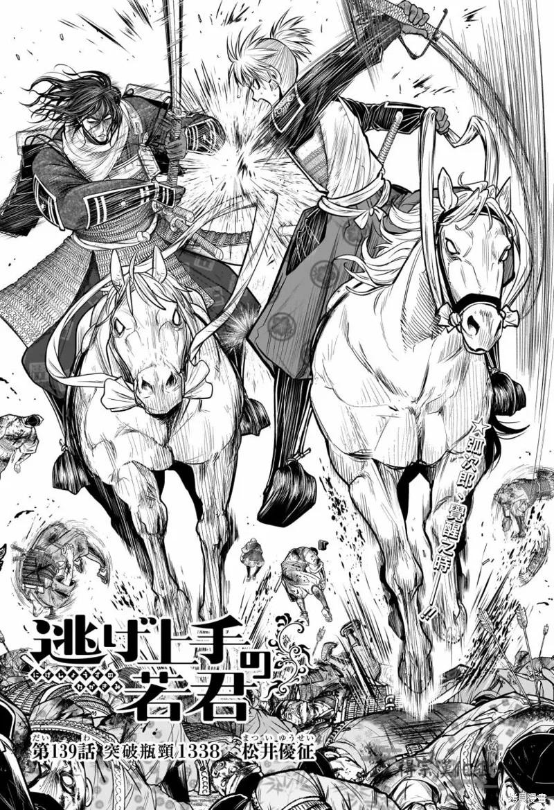 《少主溜得快》第139话 第4页