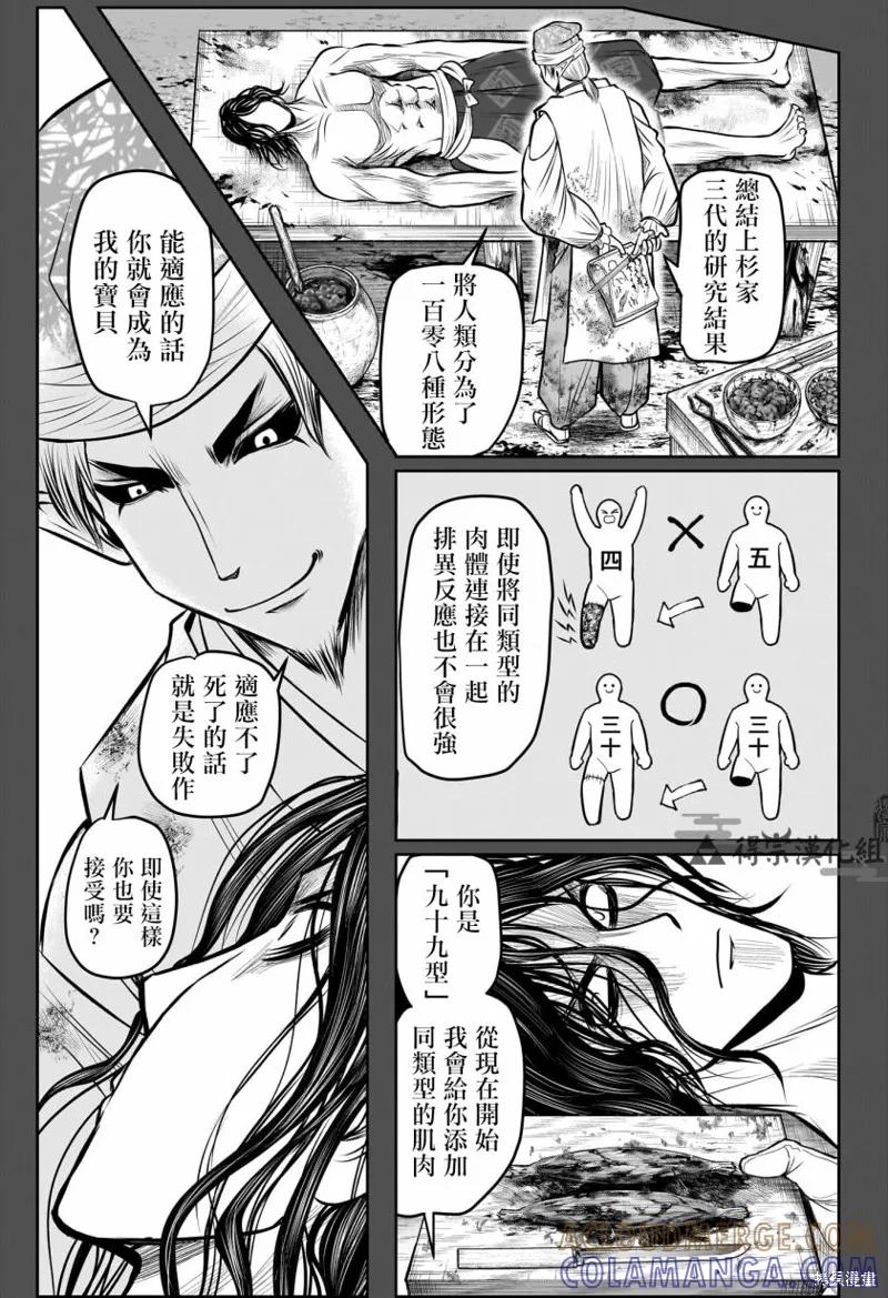 《少主溜得快》第139话 第7页
