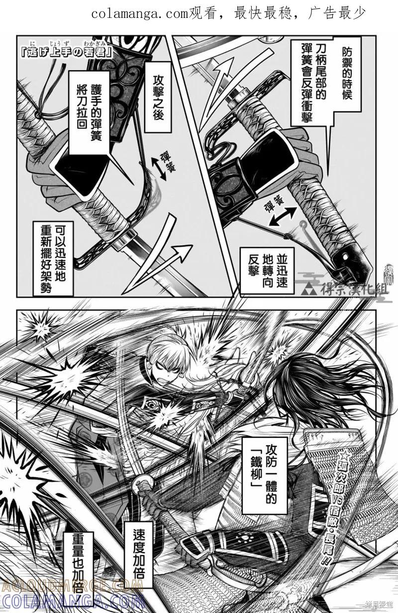 《少主溜得快》第139话 第1页