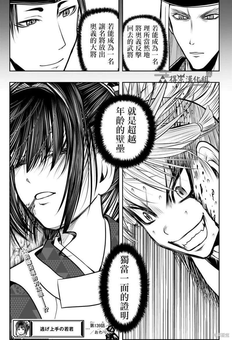 《少主溜得快》第139话 第18页