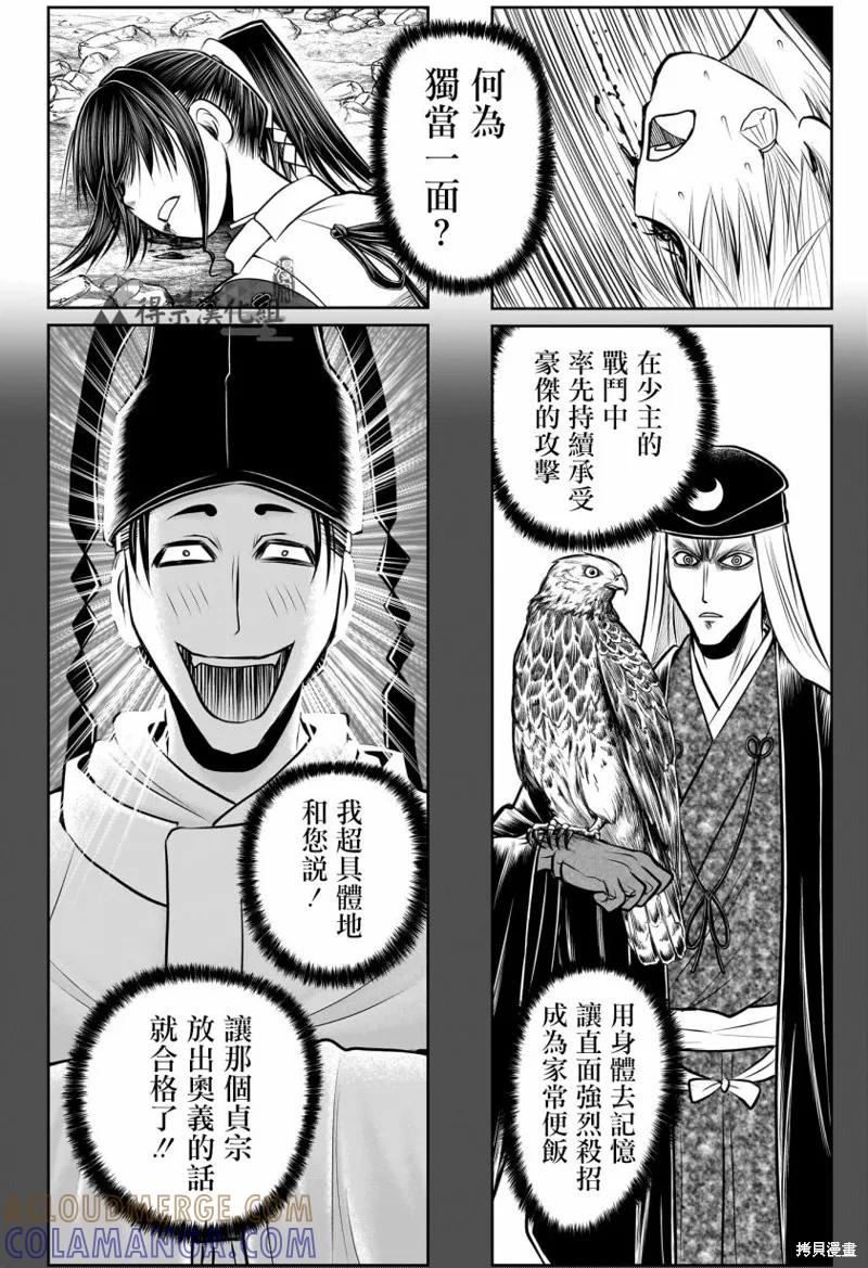 《少主溜得快》第139话 第17页