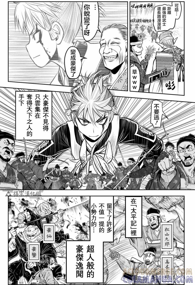 《少主溜得快》第140话 第9页