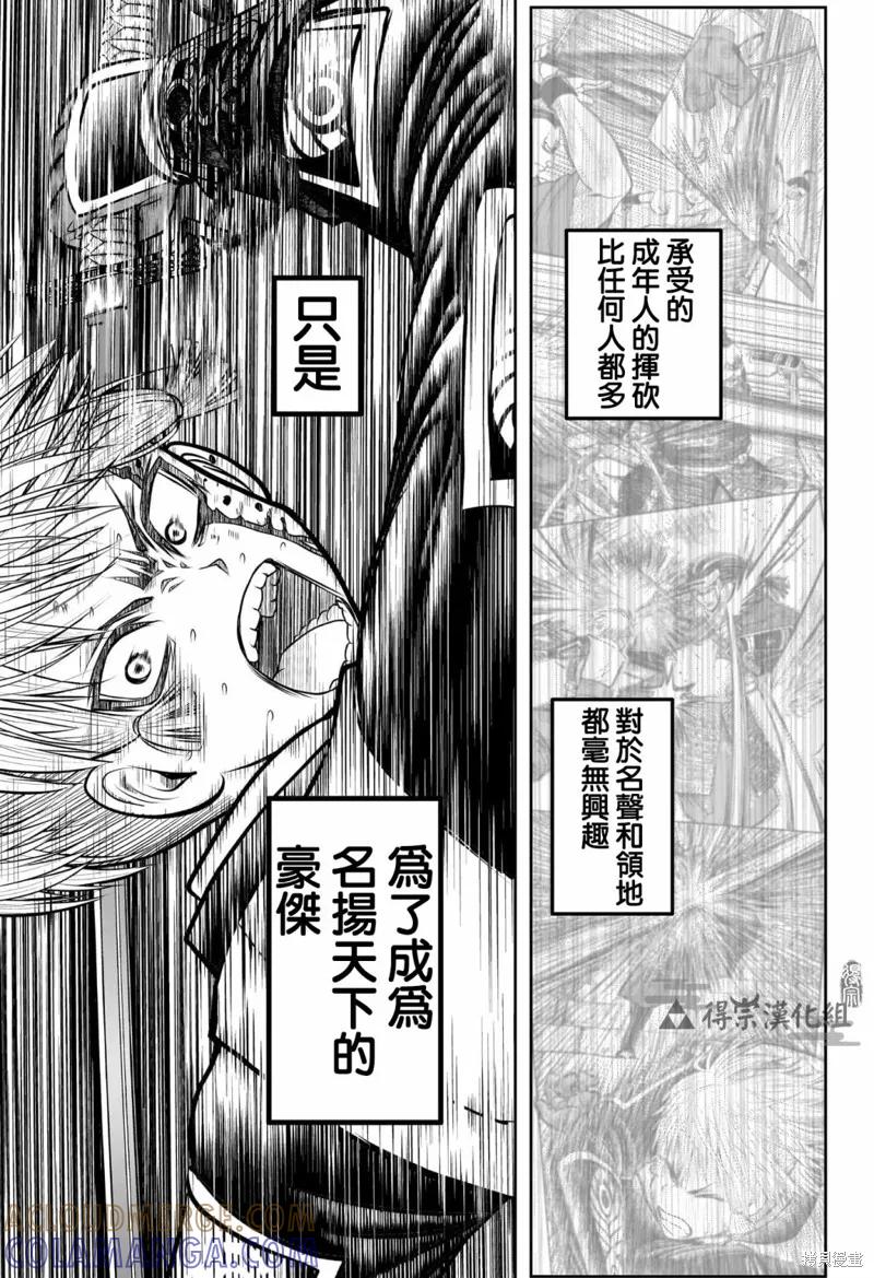 《少主溜得快》第140话 第3页