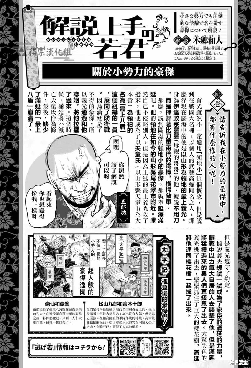 《少主溜得快》第140话 第20页