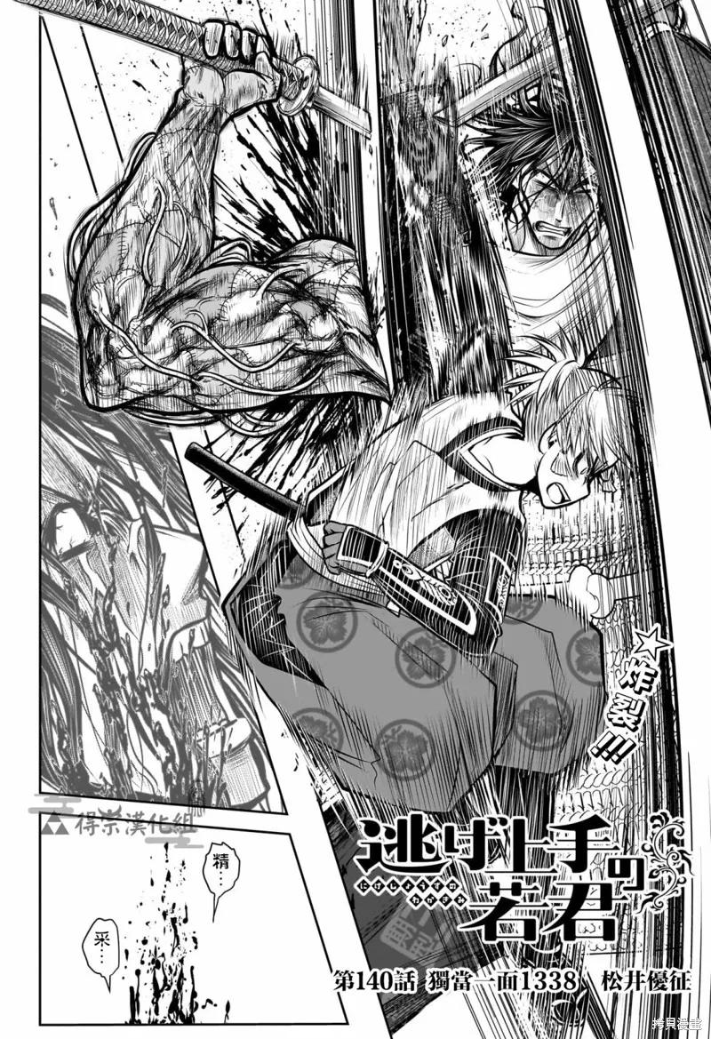 《少主溜得快》第140话 第4页