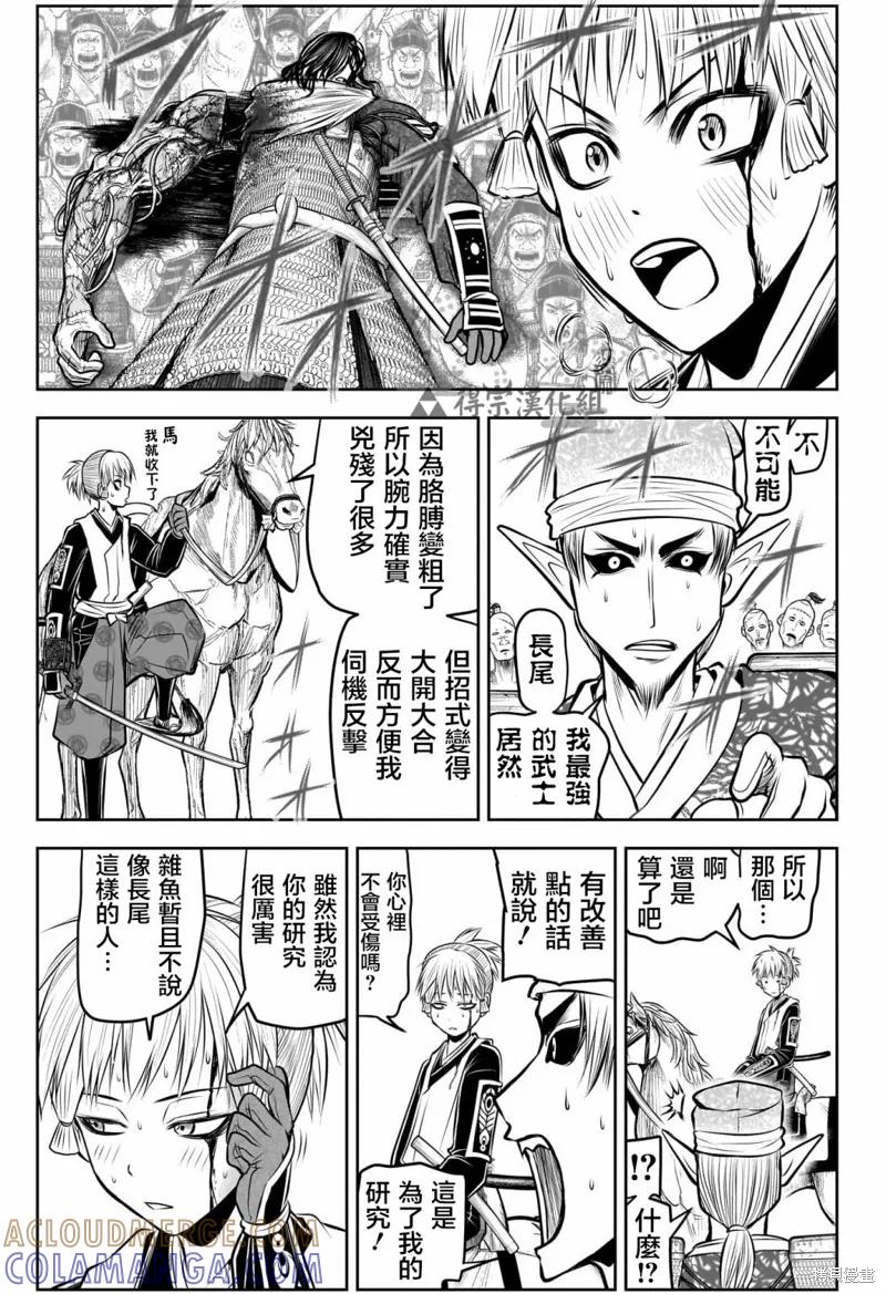 《少主溜得快》第140话 第5页