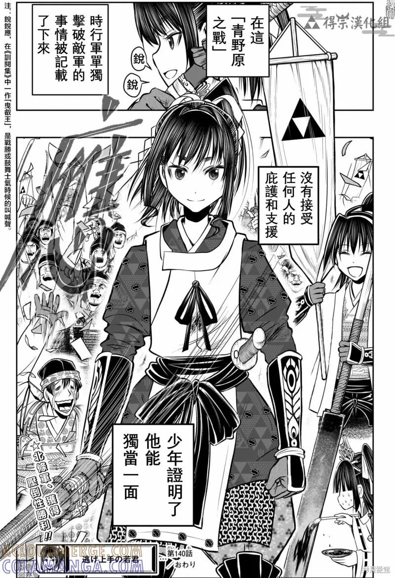 《少主溜得快》第140话 第19页