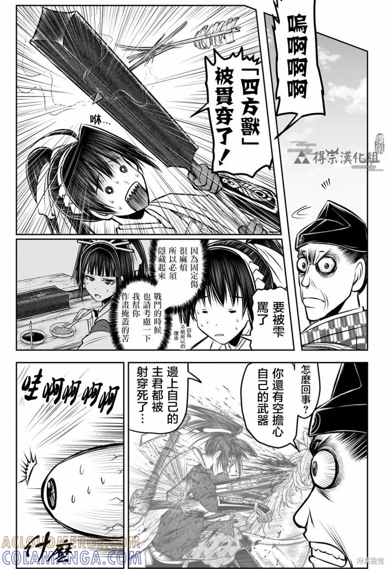《少主溜得快》第140话 第11页