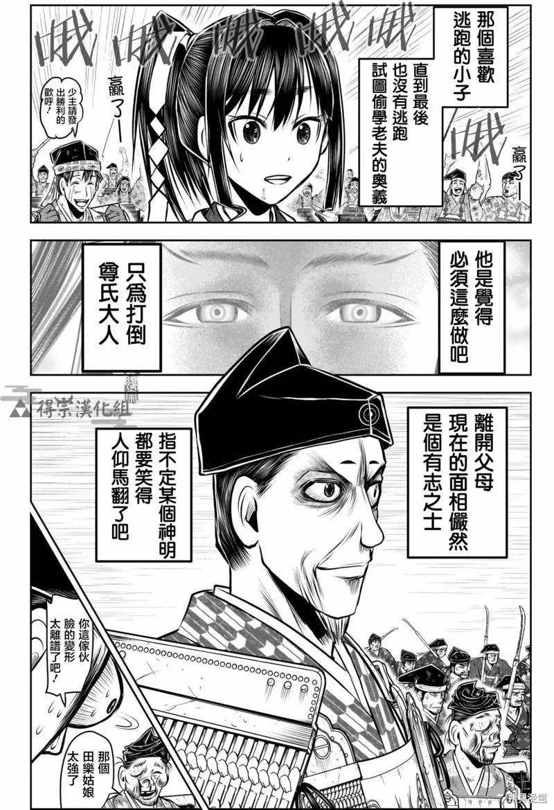 《少主溜得快》第140话 第18页