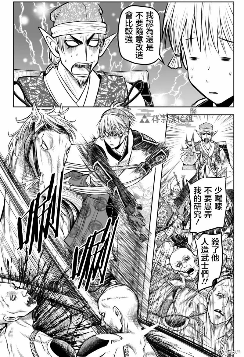 《少主溜得快》第140话 第6页