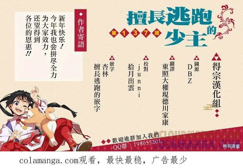 《少主溜得快》第140话 第21页