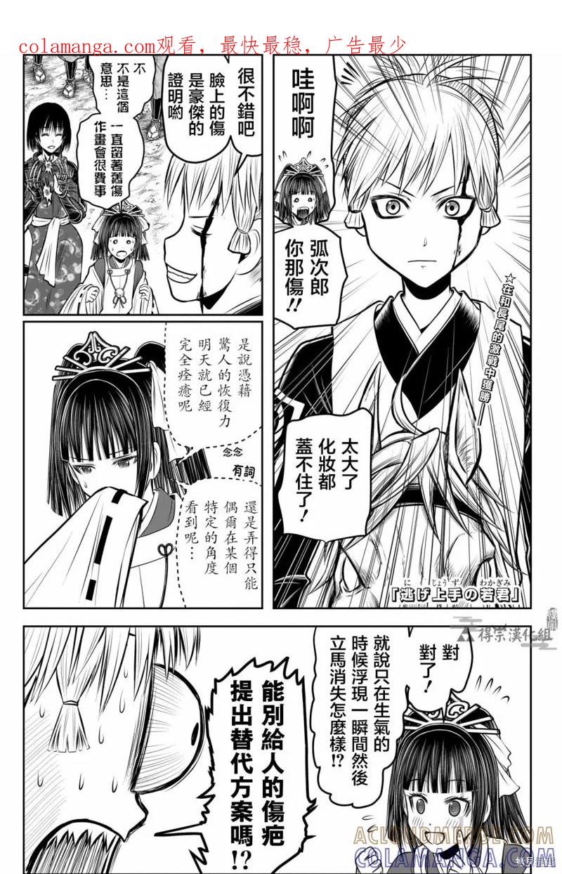 《少主溜得快》第141话 第1页