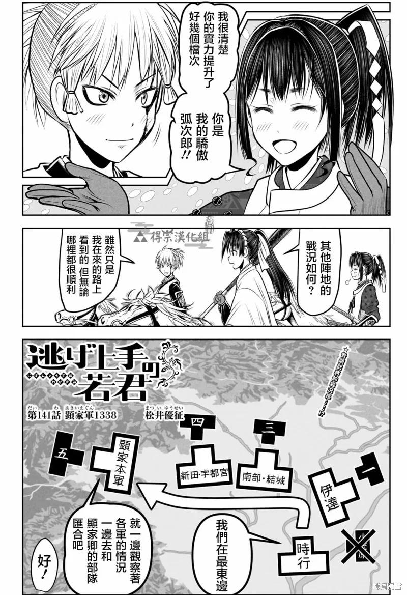 《少主溜得快》第141话 第2页