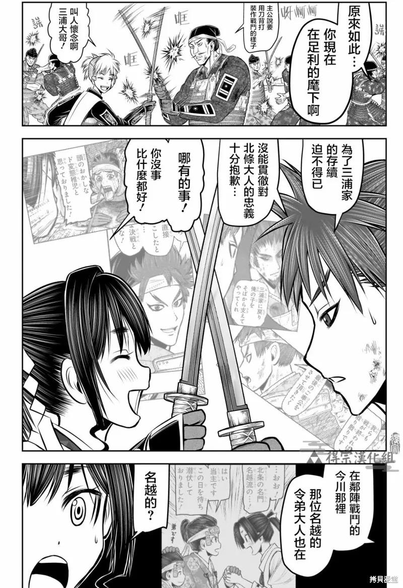 《少主溜得快》第141话 第12页