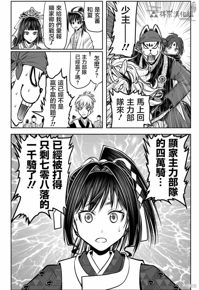 《少主溜得快》第141话 第18页