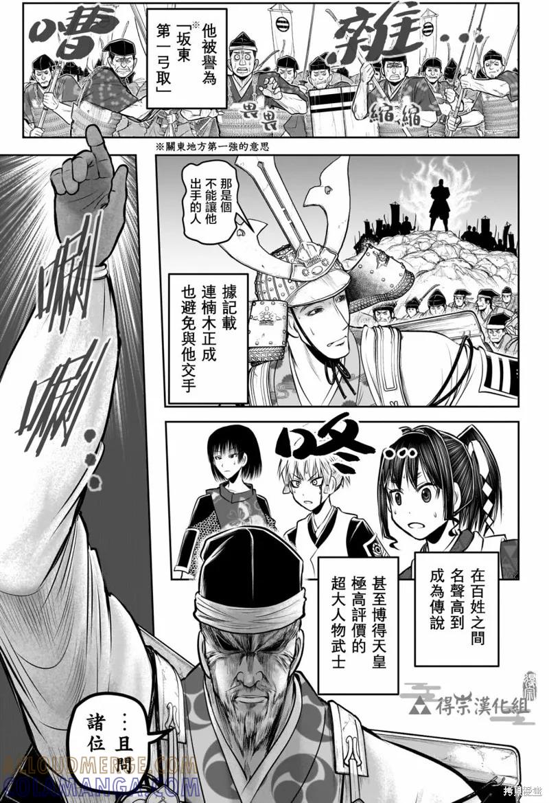 《少主溜得快》第141话 第15页