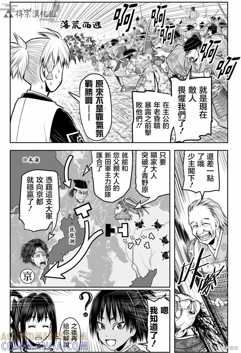 《少主溜得快》第141话 第17页