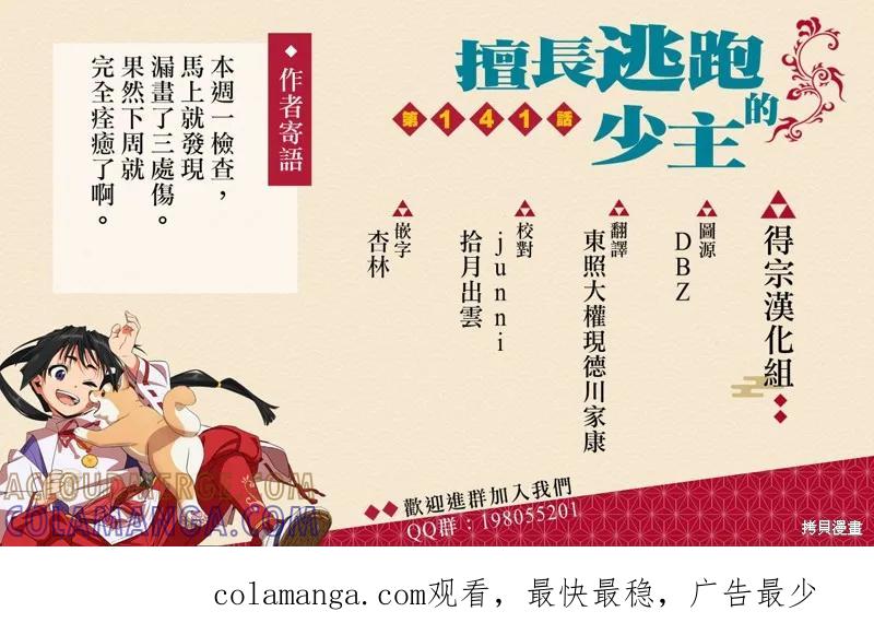 《少主溜得快》第141话 第21页