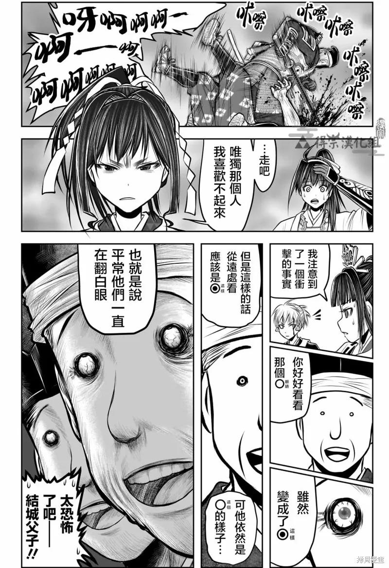《少主溜得快》第141话 第10页
