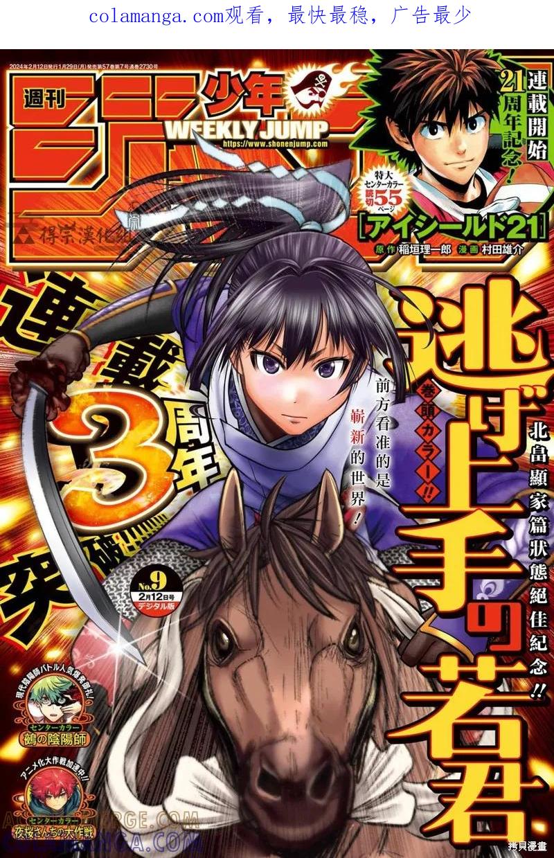《少主溜得快》第142话 第1页