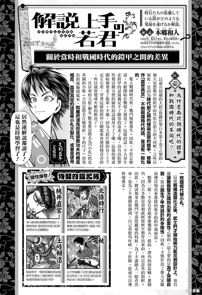 《少主溜得快》第142话 第22页