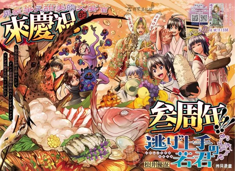 《少主溜得快》第142话 第2页