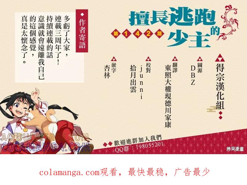 《少主溜得快》第142话 第23页