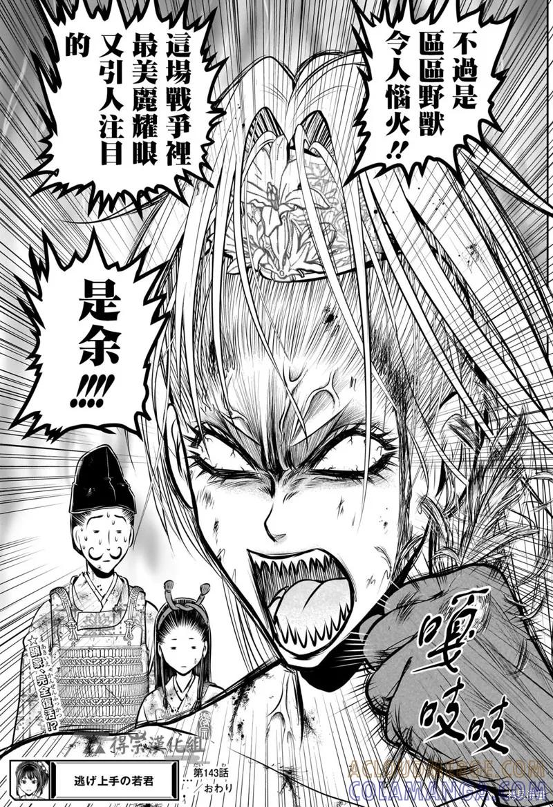 《少主溜得快》第143话 第19页
