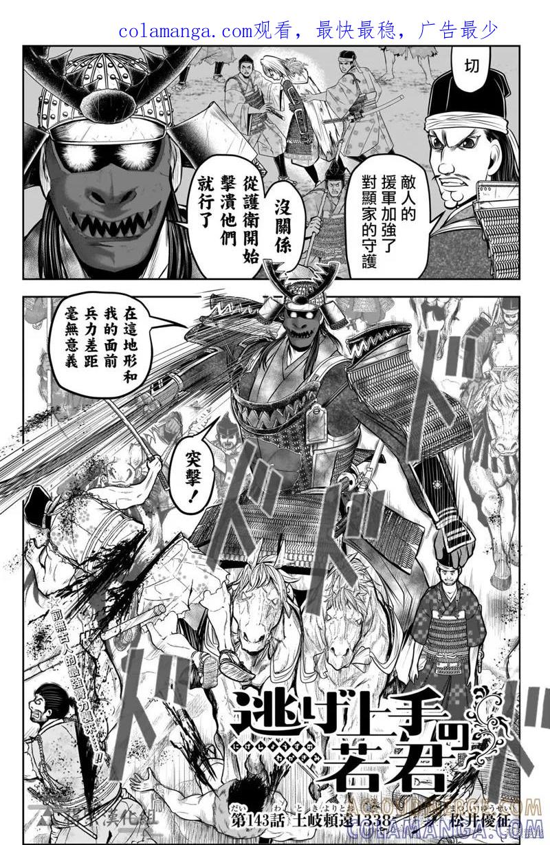 《少主溜得快》第143话 第1页