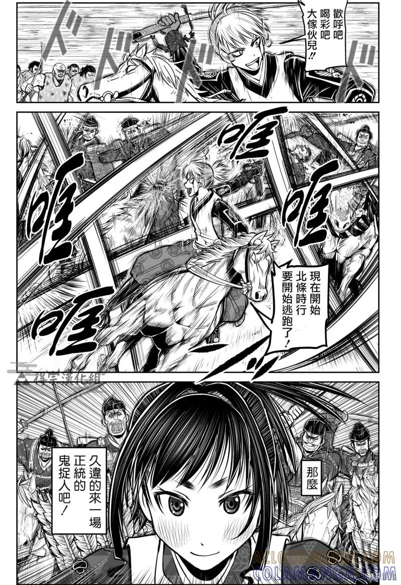 《少主溜得快》第143话 第15页