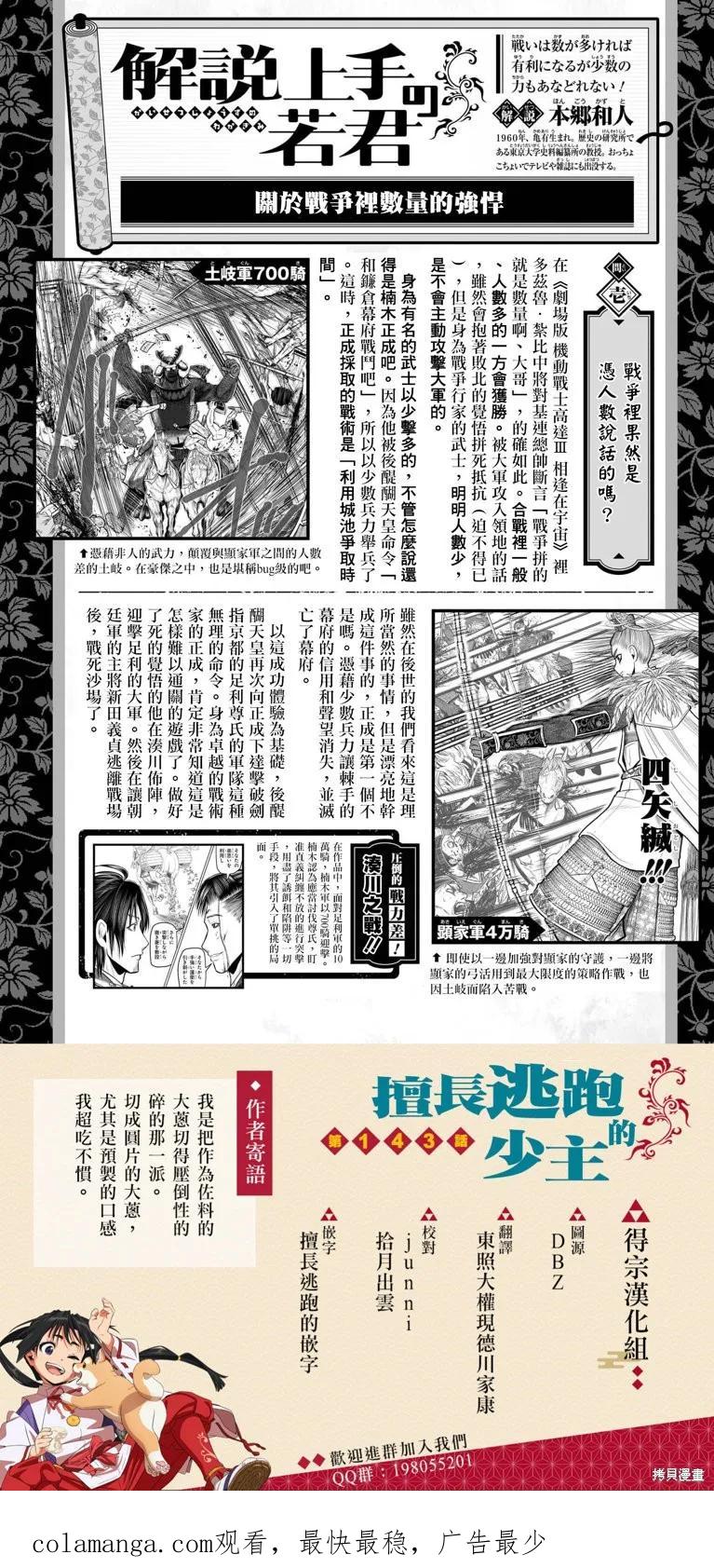 《少主溜得快》第143话 第20页