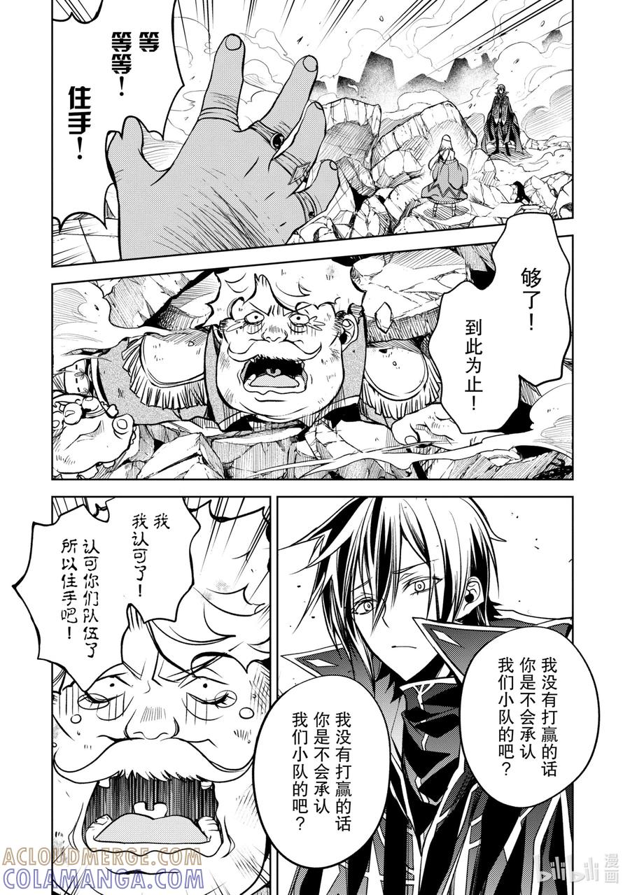 《歼灭魔导的最强贤者 无才的贤者，穷极魔导登峰造极》6-3 最强贤者，获得认可 第11页