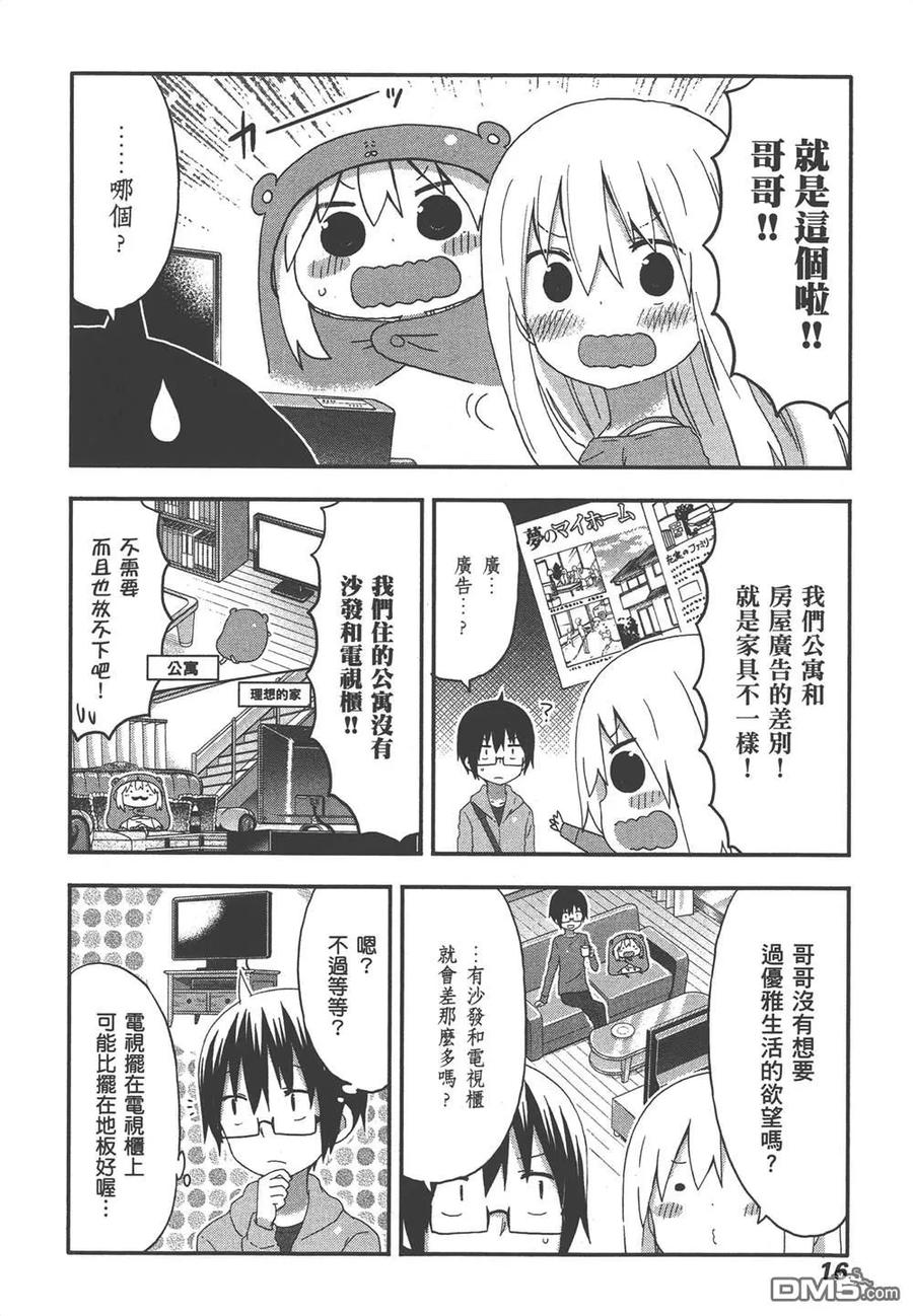 《干物妹小埋》第9卷 第18页