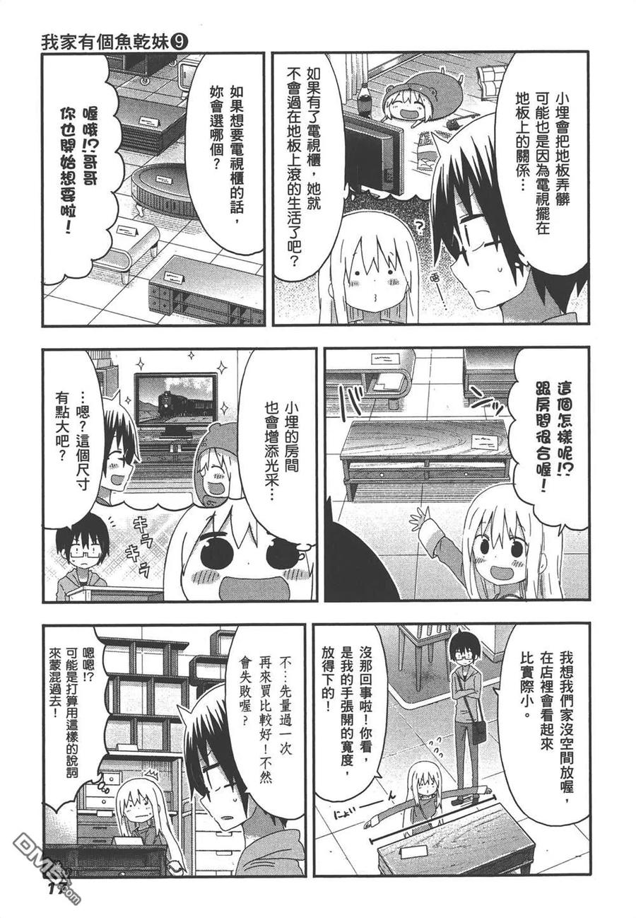《干物妹小埋》第9卷 第19页
