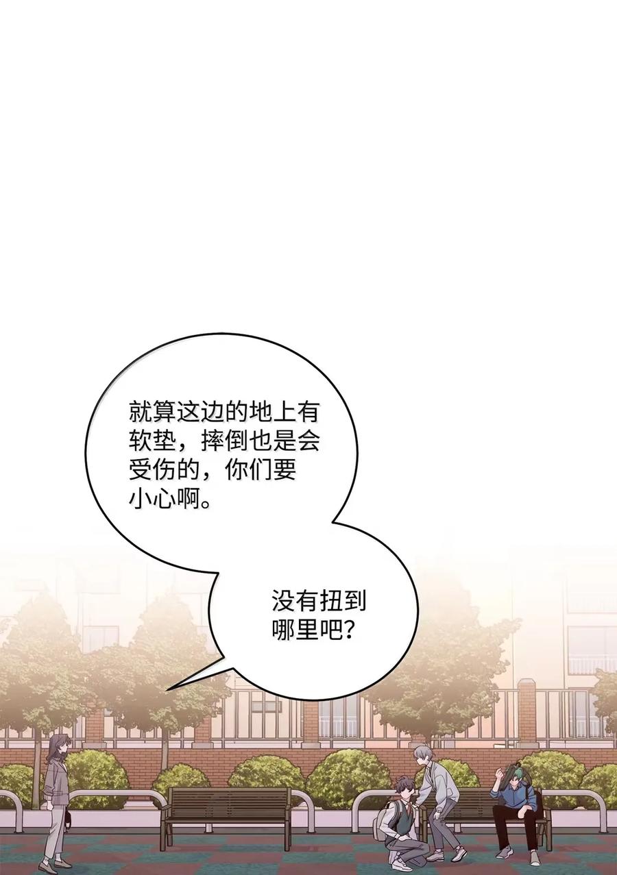 Merry Marbling 云石般的我们 098 与过去和解 第2页
