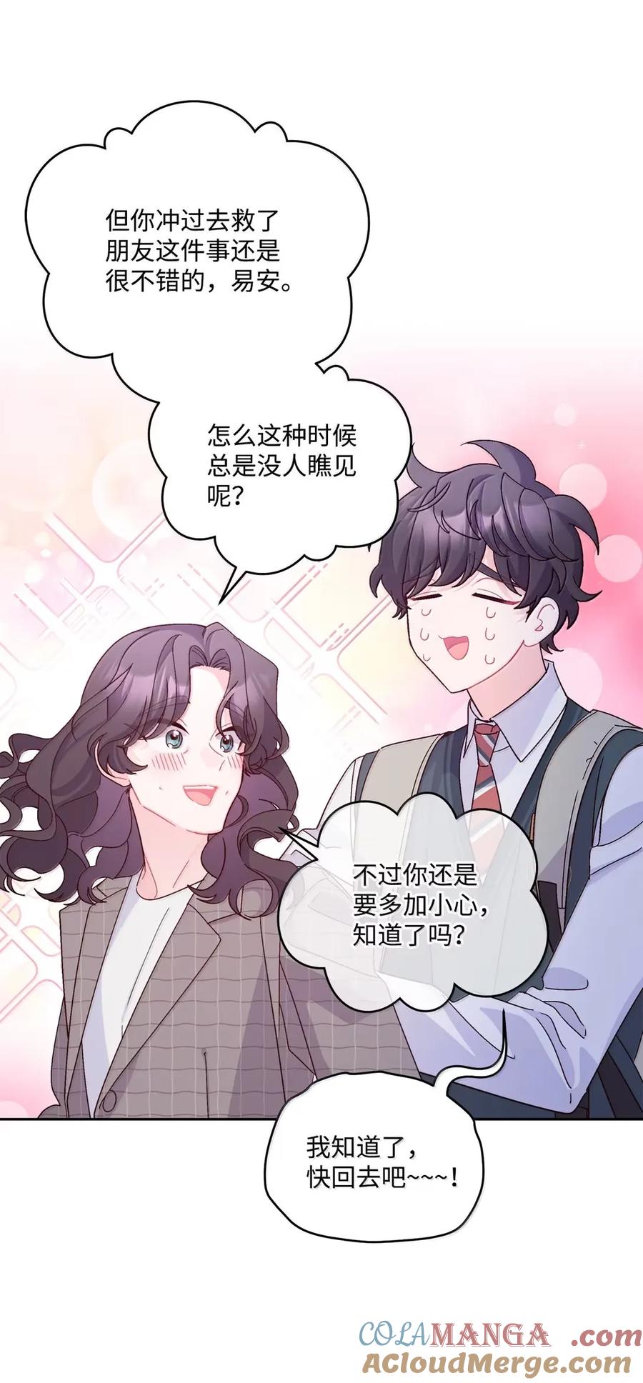 Merry Marbling 云石般的我们 098 与过去和解 第7页