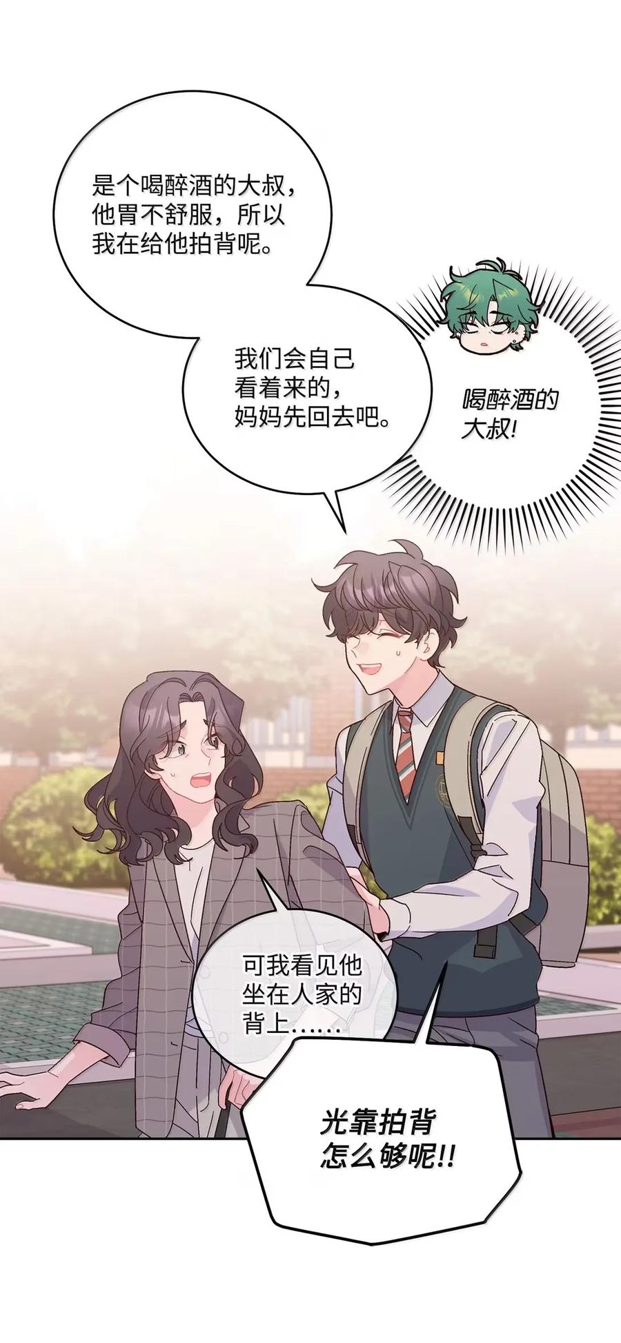 Merry Marbling 云石般的我们 098 与过去和解 第6页