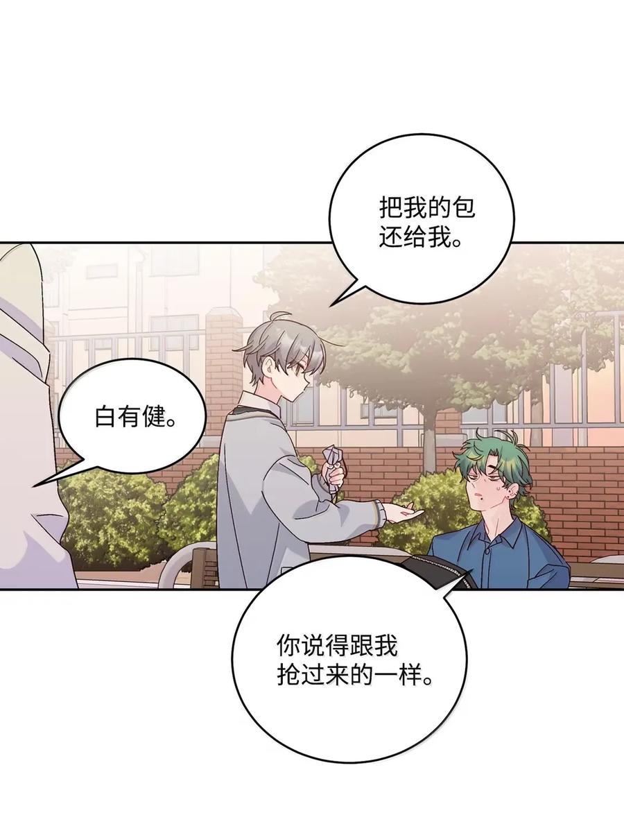 Merry Marbling 云石般的我们 098 与过去和解 第9页
