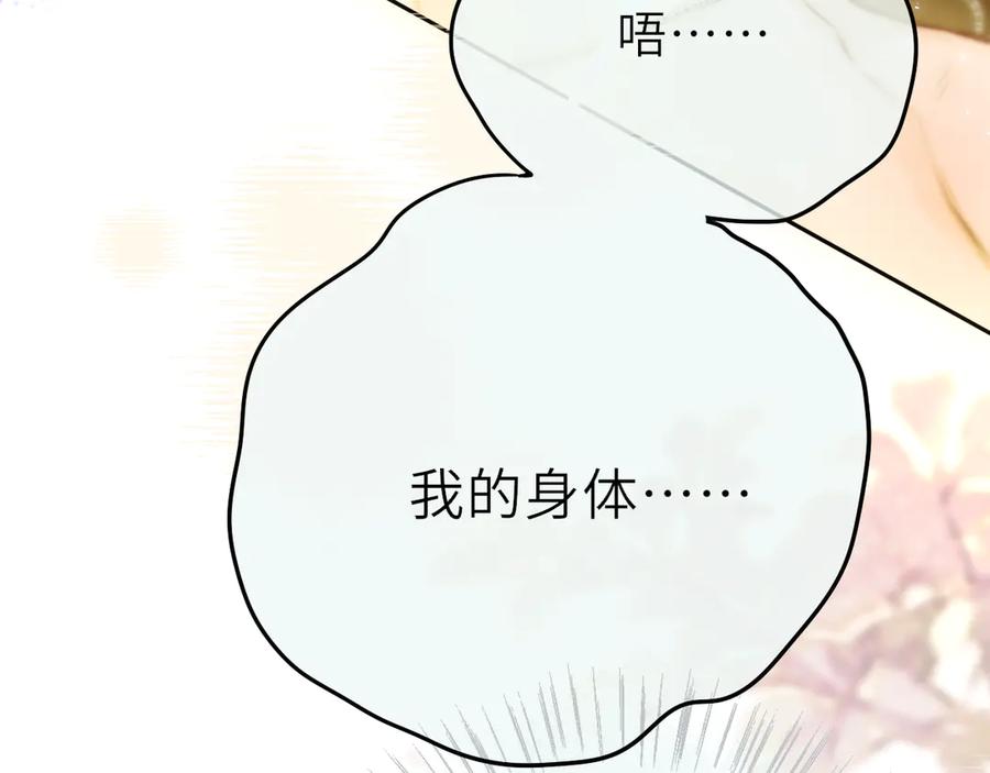惑星之目 第14话 进入 第116页