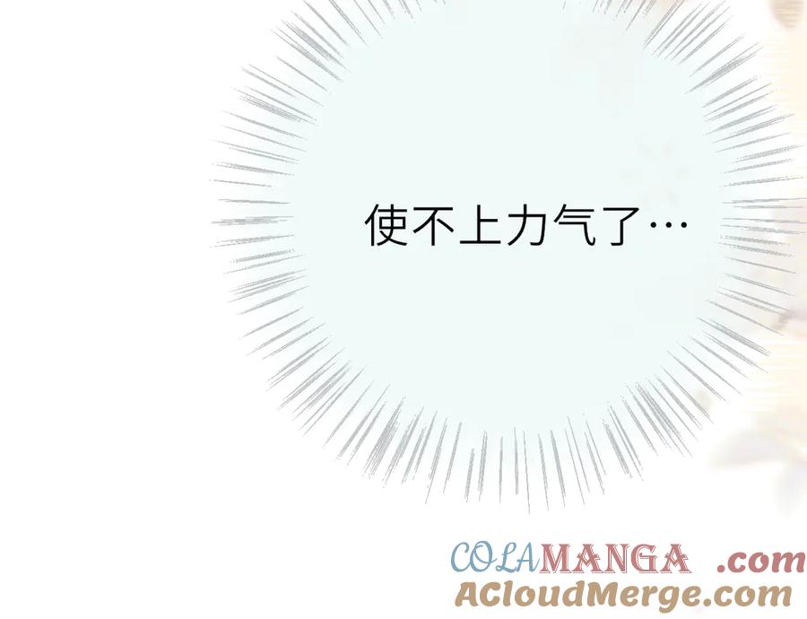 惑星之目 第14话 进入 第117页