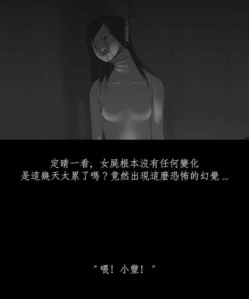黑盒子 [第23话] 雨夜线报（2） 第20页