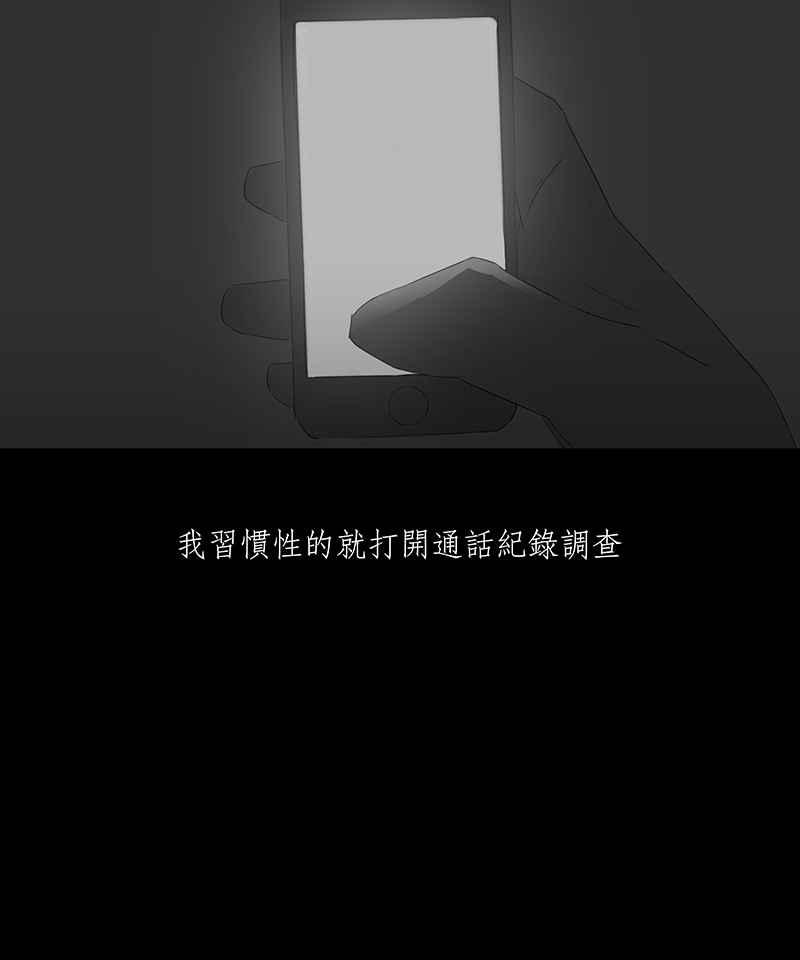黑盒子 [第23话] 雨夜线报（2） 第16页