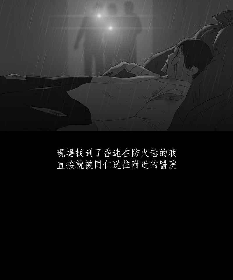 黑盒子 [第24话] 雨夜线报（3） 第26页