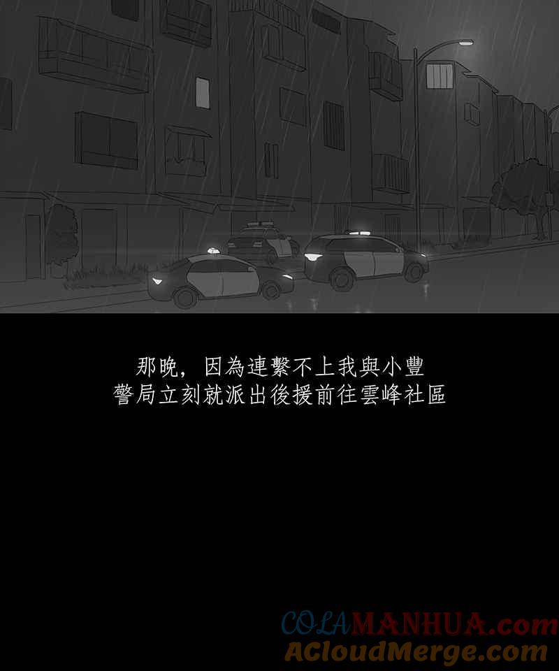 黑盒子 [第24话] 雨夜线报（3） 第25页