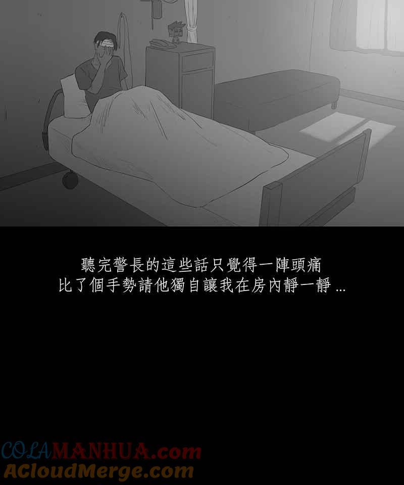 黑盒子 [第24话] 雨夜线报（3） 第31页