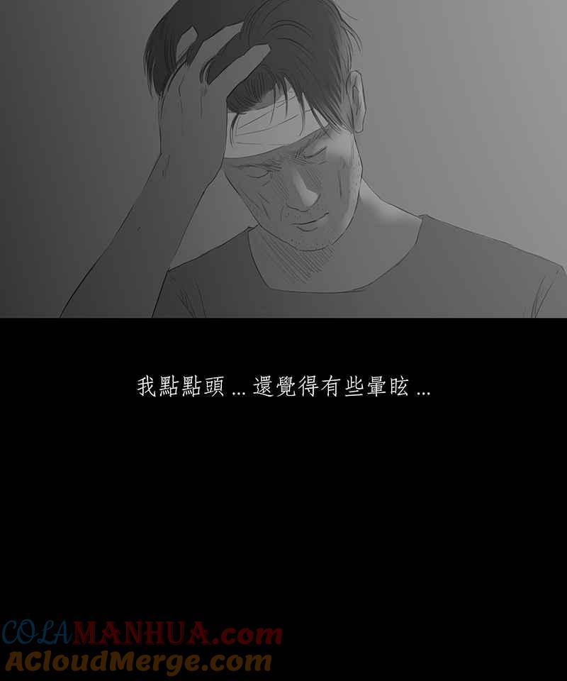 黑盒子 [第24话] 雨夜线报（3） 第21页