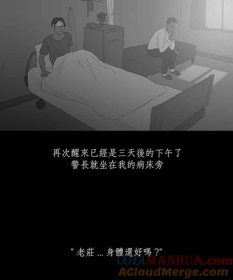 黑盒子 [第24话] 雨夜线报（3） 第19页