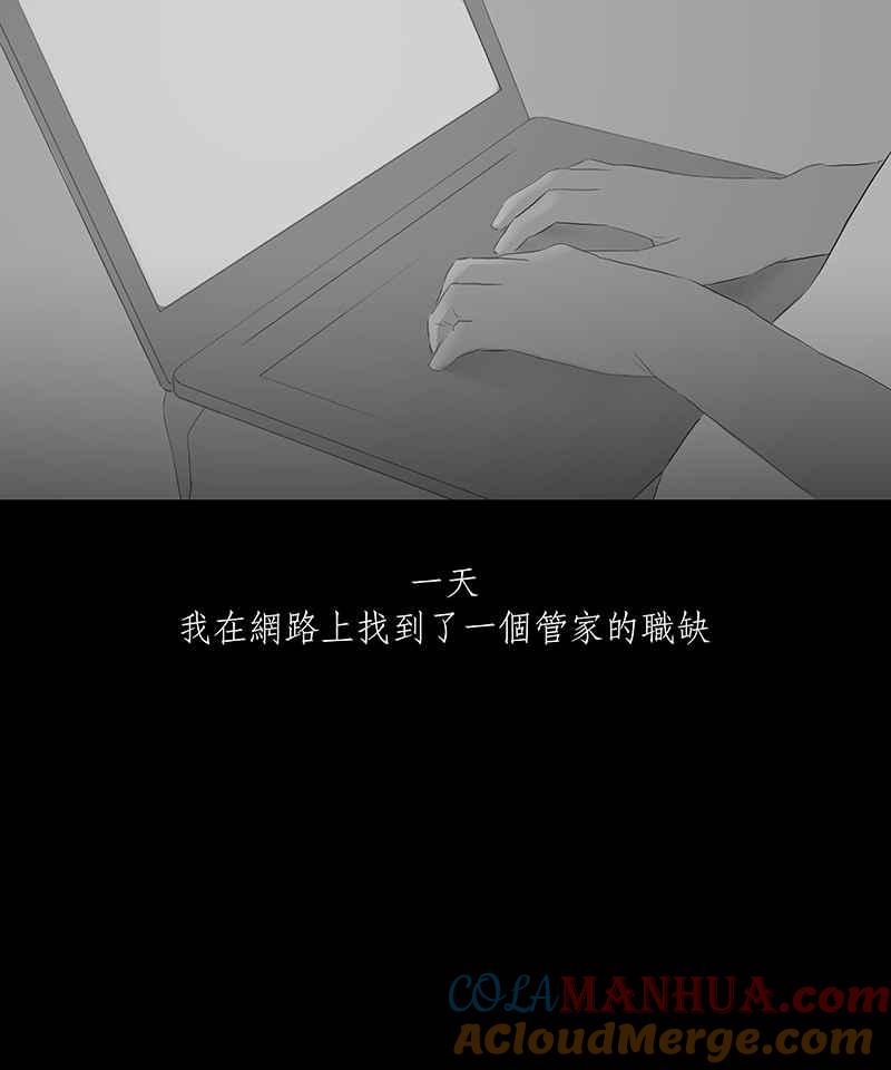 黑盒子 [第25话] 畸恋之丘(1) 第6页