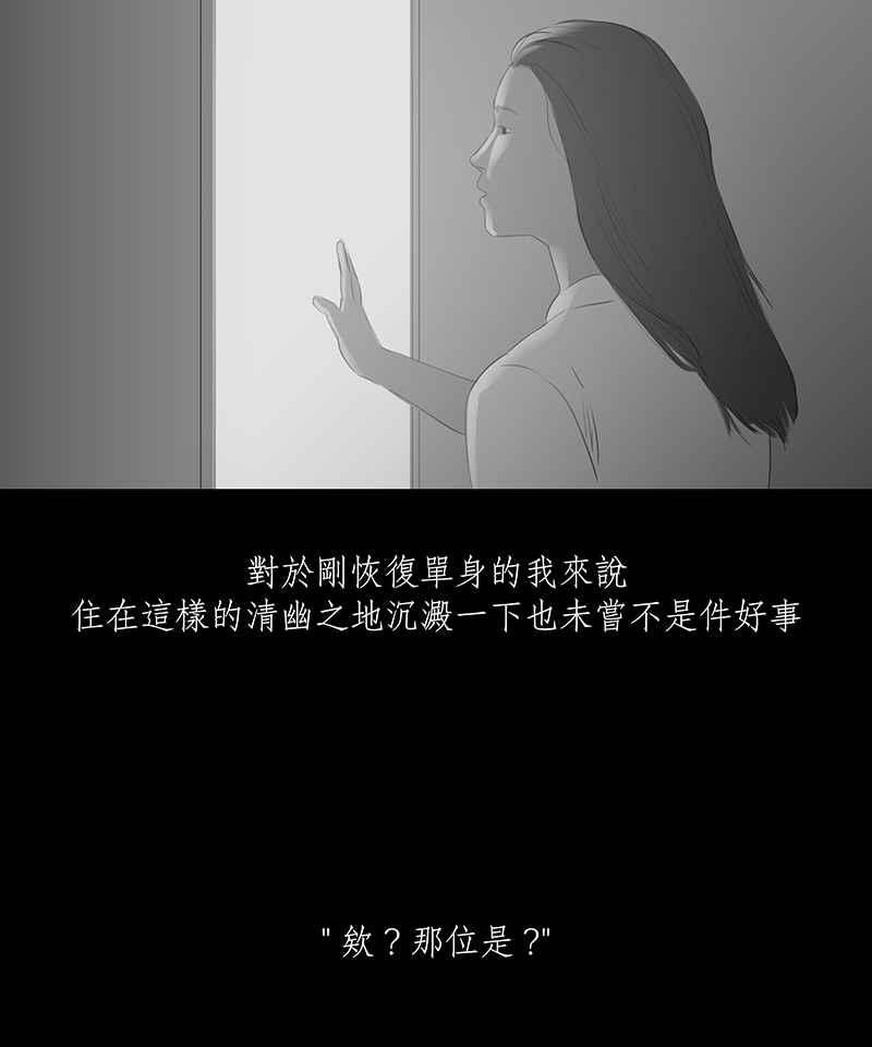 黑盒子 [第25话] 畸恋之丘(1) 第17页