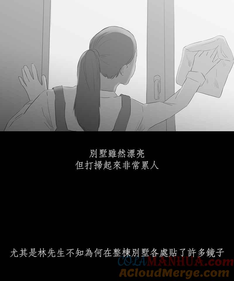 黑盒子 [第25话] 畸恋之丘(1) 第32页